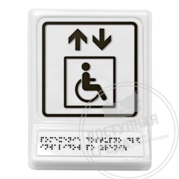 Лифт для инвалидов на креслах-колясках, чернаяАналоги: Postzavod; Доступный Петербург